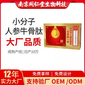 小分子人参牛骨生命肽OEM代加工 口服液饮品南京同仁堂源头厂家批发