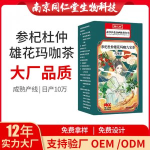 参杞杜仲雄花玛咖九宝茶OEM代加工 花草茶代用茶南京同仁堂源头厂家批发