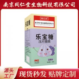 乐宝糖乐塔糖OEM代加工 压片糖果南京同仁堂源头厂家批发