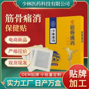 筋骨痛消保健贴OEM/ODM贴牌定制 筋骨痛消保健贴代加工源头厂家