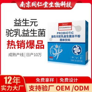 益生元驼乳益生菌冻干粉OEM代加工 固体饮料南京同仁堂源头厂家批发