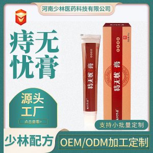 痔疮膏OEM/ODM贴牌定制 痔疮膏源头厂家一站式服务