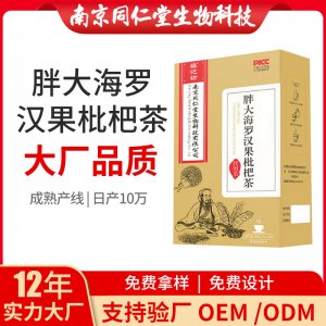 胖大海罗汉果枇杷茶OEM代加工 花草茶南京同仁堂源头厂家批发
