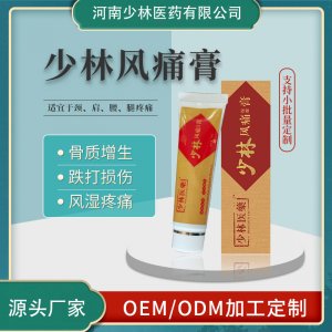 少林风痛膏OEM/ODM贴牌定制 少林风痛膏代加工源头厂家