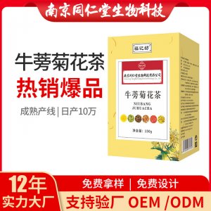 牛蒡菊花茶OEM代加工 花草茶代用茶南京同仁堂源头厂家批发
