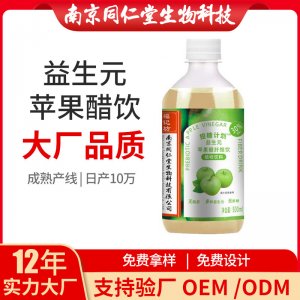 苹果醋纤维饮植物饮料OEM代加工 植物饮料饮品南京同仁堂源头厂家批发