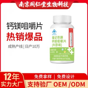 钙镁咀嚼片（蓝帽）OEM代加工 咀嚼片南京同仁堂源头厂家批发