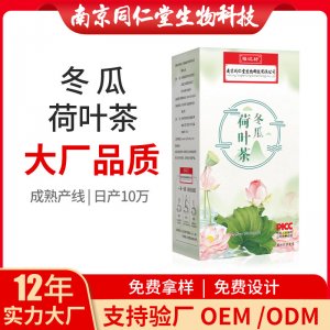 冬瓜荷叶茶OEM代加工 花草茶南京同仁堂源头厂家批发