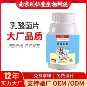 乳酸菌片压片糖果OEM代加工 咀嚼片压片糖果南京同仁堂源头厂家批发