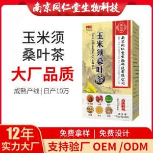 玉米须桑叶茶OEM代加工 花草茶南京同仁堂源头厂家批发