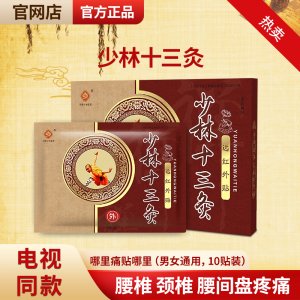 少林十三灸OEM/ODM贴牌定制 少林十三灸代加工源头厂家