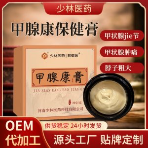 甲状腺膏OEM代加工 源头工厂贴牌定制