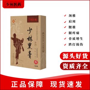 少林黑膏OEM/ODM贴牌定制 少林黑膏代加工源头厂家