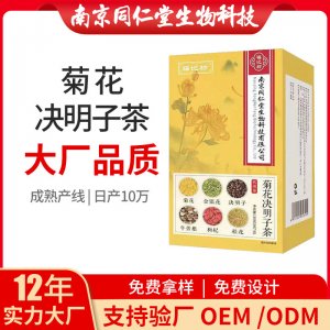 菊花决明子茶OEM代加工 花草茶代用茶南京同仁堂源头厂家批发
