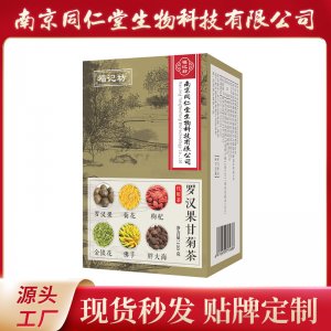 罗汉果甘菊茶OEM代加工 花草茶南京同仁堂源头厂家批发