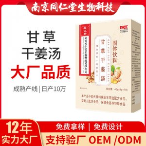 甘草干姜汤固体饮料OEM代加工 甘草干姜汤固体饮料南京同仁堂源头厂家批发