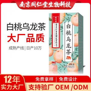 白桃乌龙茶OEM代加工 花草茶南京同仁堂源头厂家批发