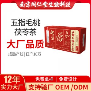 五指毛桃茯苓茶OEM代加工 花草茶南京同仁堂源头厂家批发