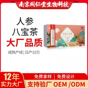 人参八宝茶人参茶代用茶OEM代加工 花草茶代用茶南京同仁堂源头厂家批发