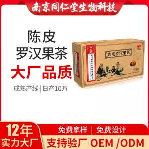 陈皮罗汉果茶袋泡茶OEM代加工 花草茶代用茶南京同仁堂源头厂家批发