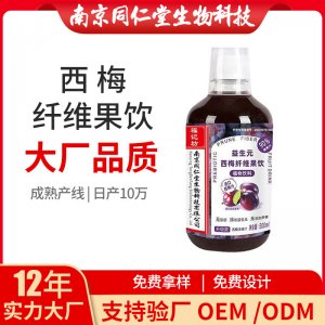 西梅汁益生元西梅饮纤维果饮OEM代加工 植物饮料饮品南京同仁堂源头厂家批发