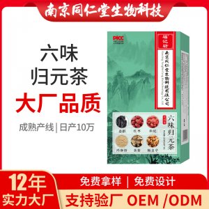 六味归元茶OEM代加工 花草茶南京同仁堂源头厂家批发