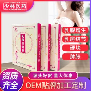 乳腺贴OEM/ODM贴牌定制 乳腺贴源头厂家一站式服务