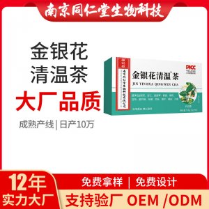 金银花清温茶OEM代加工 花草茶南京同仁堂源头厂家批发