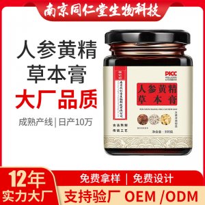 人参黄精草本膏OEM贴牌代加工 药食同源膏滋南京同仁堂源头厂家批发