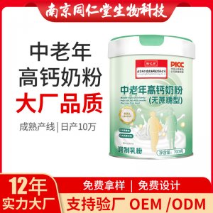 中老年奶粉营养高钙奶粉OEM贴牌代加工 蛋白质粉固体饮料南京同仁堂源头厂家批发
