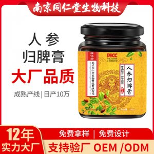 人参归脾膏OEM贴牌代加工 药食同源膏滋南京同仁堂源头厂家批发