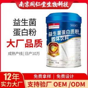 益生菌蛋白粉OEM贴牌代加工 蛋白质粉固体饮料南京同仁堂源头厂家批发