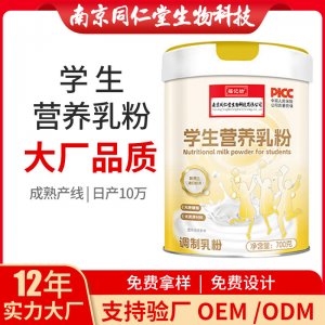 学生营养乳粉OEM贴牌代加工 蛋白质粉固体饮料南京同仁堂源头厂家批发