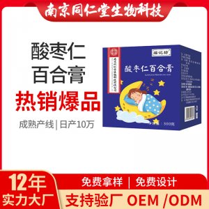 酸枣仁百合膏OEM贴牌代加工 药食同源膏滋南京同仁堂源头厂家批发