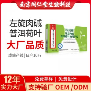 普洱荷叶决明子片OEM代加工 压片糖果南京同仁堂源头厂家批发