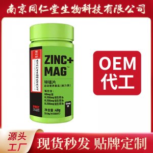 锌镁片绿盒运动营养食品OEM贴牌代加工 片剂压片糖果南京同仁堂源头厂家批发