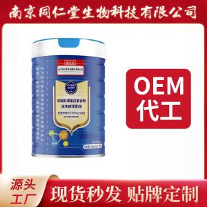 浓缩乳清蛋白复合粉蛋白粉OEM贴牌代加工 蛋白质粉固体饮料南京同仁堂源头厂家批发
