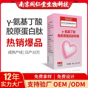Y-氨基丁酸鱼胶原蛋白肽软糖OEM贴牌代加工 胶原蛋白肽软糖南京同仁堂源头厂家批发