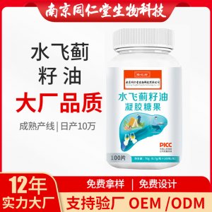 水飞蓟籽油凝胶糖果OEM贴牌代加工 凝胶糖果软胶囊南京同仁堂源头厂家批发