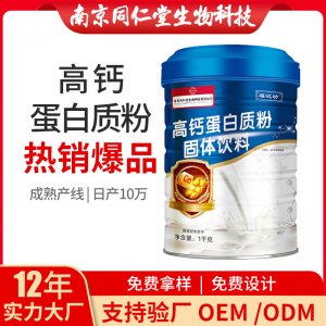 高钙益生菌钙铁锌蛋白质粉OEM贴牌代加工 蛋白质粉固体饮料南京同仁堂源头厂家批发