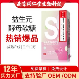 益生元酵母软糖OEM代加工 凝胶糖果南京同仁堂源头厂家批发