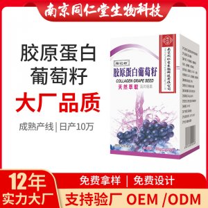胶原蛋白葡萄籽压片糖果OEM代加工 压片糖果南京同仁堂源头厂家批发