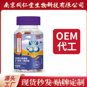 蓝莓叶黄素β-胡萝卜素软糖OEM贴牌代加工 凝胶糖果软胶囊南京同仁堂源头厂家批发