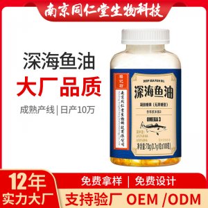 深海鱼油凝胶糖果OEM贴牌代加工 凝胶糖果软胶囊南京同仁堂源头厂家批发