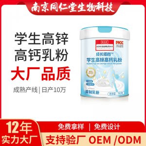 高锌高钙乳粉OEM贴牌代加工 蛋白质粉固体饮料南京同仁堂源头厂家批发