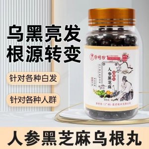 李时珍黑芝麻丸OEM代加工