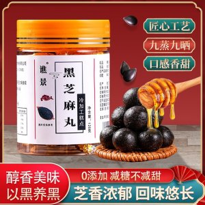 九蒸九晒手工黑芝麻丸 OEM代加工