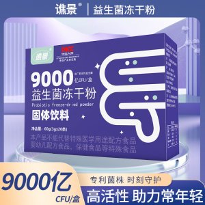 益生菌冻干粉60克OEM代加工