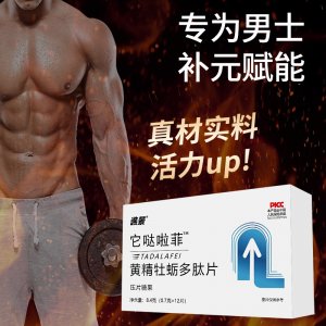 它哒啦菲非他达男性拉非男士压片糖果OEM代加工