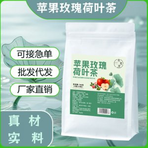 苹果玫瑰荷叶茶OEM代加工